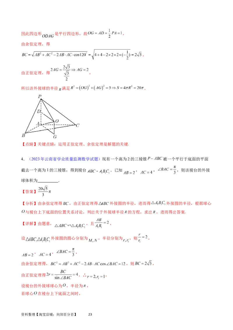 专题20空间几何体的结构、三视图、表面积与体积（教师版）_02高考数学_通用版（老高考）复习资料_2024年复习资料_完备战2024年高考数学一轮复习考点帮（全国通用）