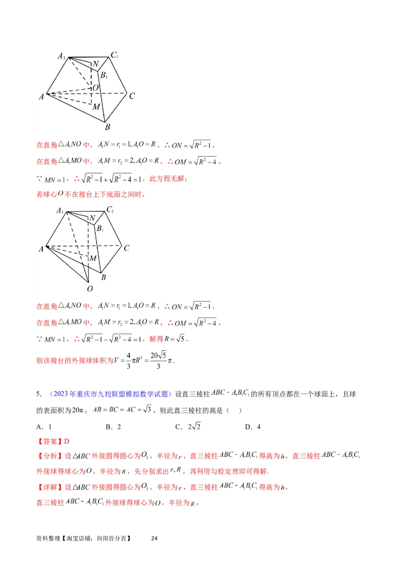 专题20空间几何体的结构、三视图、表面积与体积（教师版）_02高考数学_通用版（老高考）复习资料_2024年复习资料_完备战2024年高考数学一轮复习考点帮（全国通用）