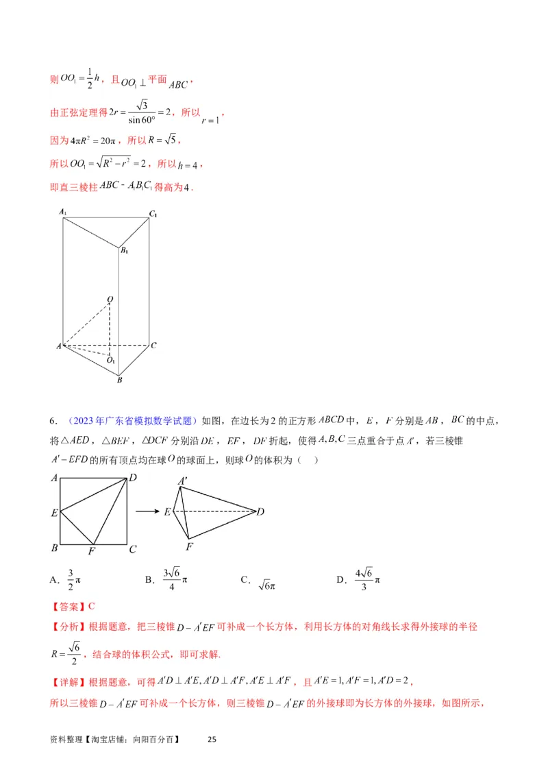 专题20空间几何体的结构、三视图、表面积与体积（教师版）_02高考数学_通用版（老高考）复习资料_2024年复习资料_完备战2024年高考数学一轮复习考点帮（全国通用）