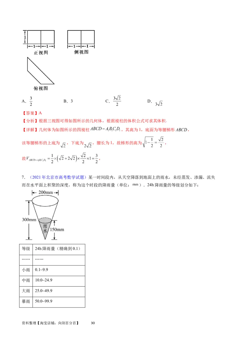 专题20空间几何体的结构、三视图、表面积与体积（教师版）_02高考数学_通用版（老高考）复习资料_2024年复习资料_完备战2024年高考数学一轮复习考点帮（全国通用）