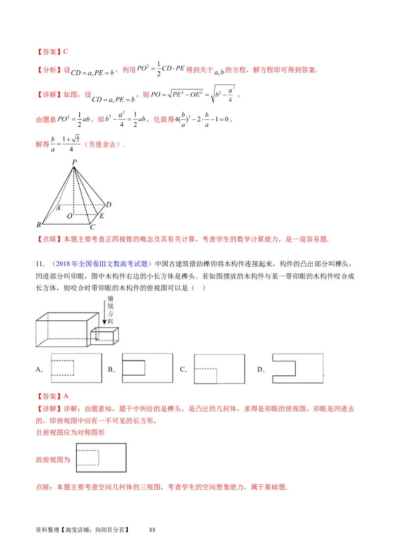 专题20空间几何体的结构、三视图、表面积与体积（教师版）_02高考数学_通用版（老高考）复习资料_2024年复习资料_完备战2024年高考数学一轮复习考点帮（全国通用）