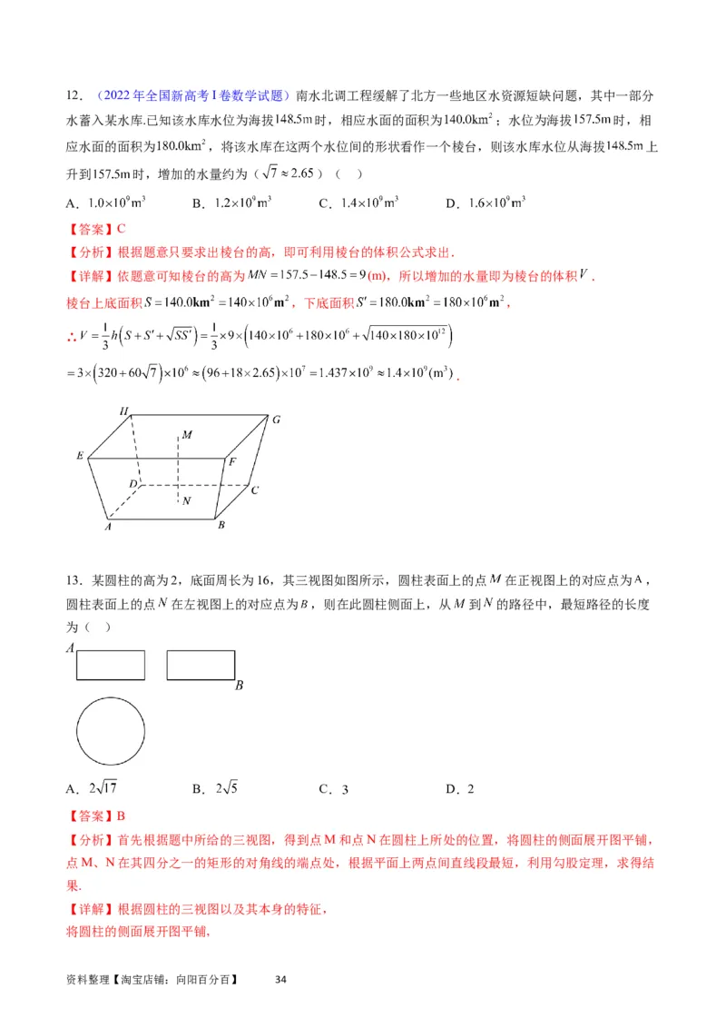 专题20空间几何体的结构、三视图、表面积与体积（教师版）_02高考数学_通用版（老高考）复习资料_2024年复习资料_完备战2024年高考数学一轮复习考点帮（全国通用）