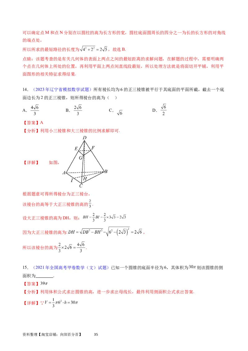 专题20空间几何体的结构、三视图、表面积与体积（教师版）_02高考数学_通用版（老高考）复习资料_2024年复习资料_完备战2024年高考数学一轮复习考点帮（全国通用）