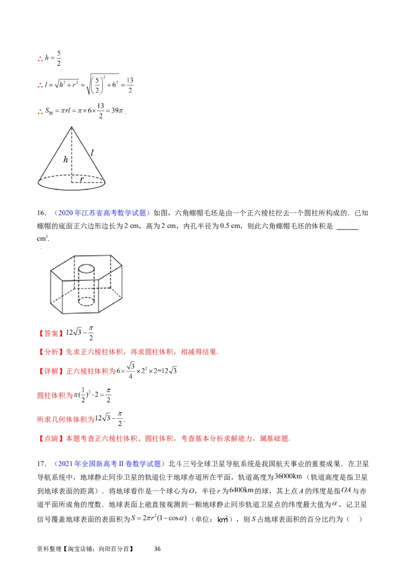 专题20空间几何体的结构、三视图、表面积与体积（教师版）_02高考数学_通用版（老高考）复习资料_2024年复习资料_完备战2024年高考数学一轮复习考点帮（全国通用）