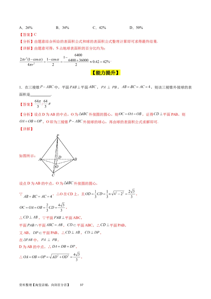 专题20空间几何体的结构、三视图、表面积与体积（教师版）_02高考数学_通用版（老高考）复习资料_2024年复习资料_完备战2024年高考数学一轮复习考点帮（全国通用）