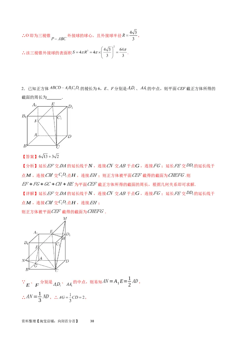 专题20空间几何体的结构、三视图、表面积与体积（教师版）_02高考数学_通用版（老高考）复习资料_2024年复习资料_完备战2024年高考数学一轮复习考点帮（全国通用）
