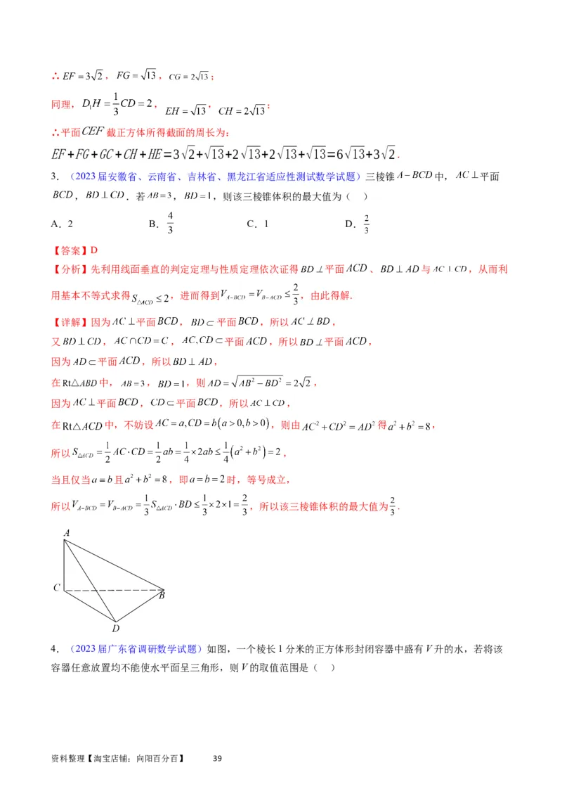 专题20空间几何体的结构、三视图、表面积与体积（教师版）_02高考数学_通用版（老高考）复习资料_2024年复习资料_完备战2024年高考数学一轮复习考点帮（全国通用）