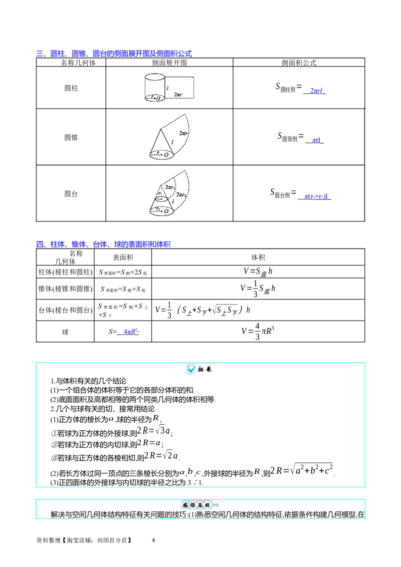 专题20空间几何体的结构、三视图、表面积与体积（教师版）_02高考数学_通用版（老高考）复习资料_2024年复习资料_完备战2024年高考数学一轮复习考点帮（全国通用）
