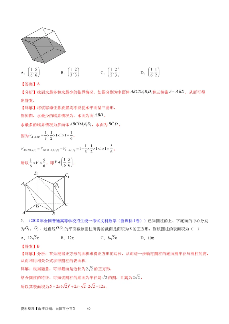 专题20空间几何体的结构、三视图、表面积与体积（教师版）_02高考数学_通用版（老高考）复习资料_2024年复习资料_完备战2024年高考数学一轮复习考点帮（全国通用）