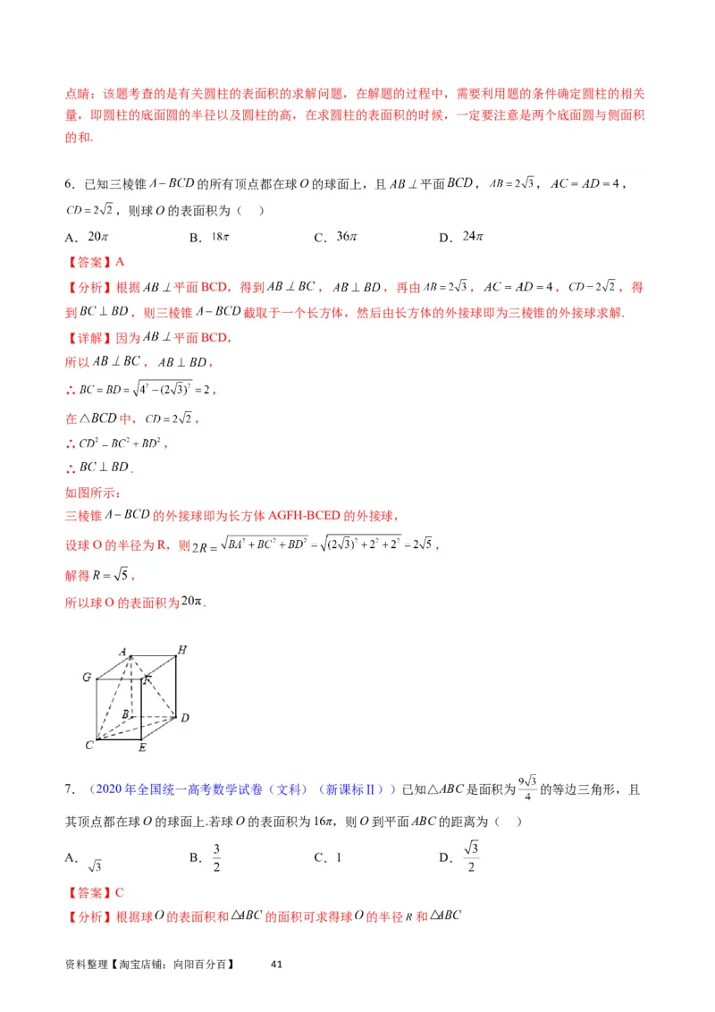 专题20空间几何体的结构、三视图、表面积与体积（教师版）_02高考数学_通用版（老高考）复习资料_2024年复习资料_完备战2024年高考数学一轮复习考点帮（全国通用）