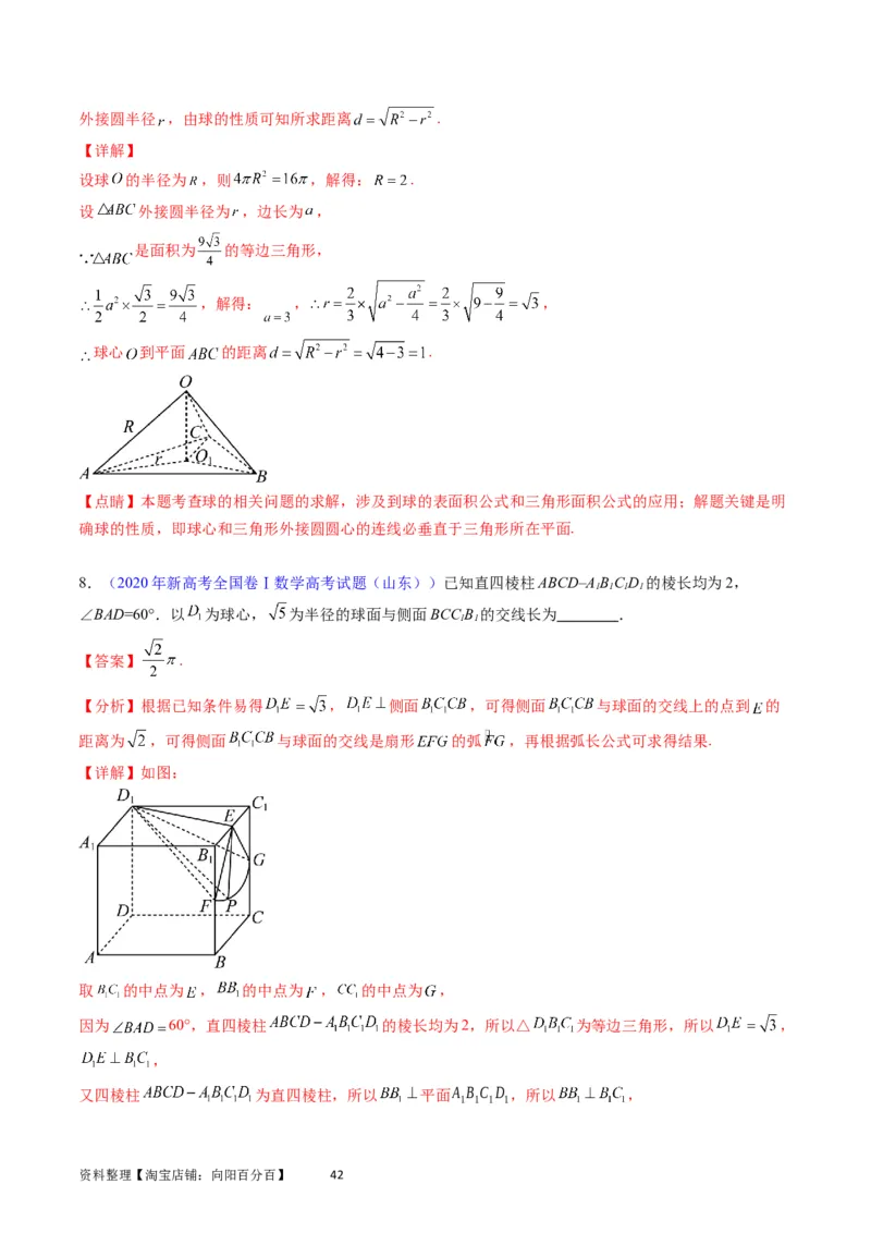 专题20空间几何体的结构、三视图、表面积与体积（教师版）_02高考数学_通用版（老高考）复习资料_2024年复习资料_完备战2024年高考数学一轮复习考点帮（全国通用）