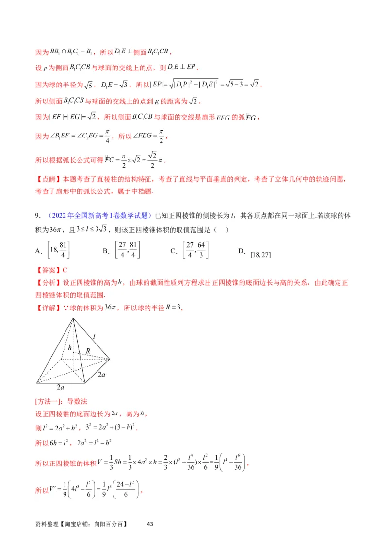 专题20空间几何体的结构、三视图、表面积与体积（教师版）_02高考数学_通用版（老高考）复习资料_2024年复习资料_完备战2024年高考数学一轮复习考点帮（全国通用）