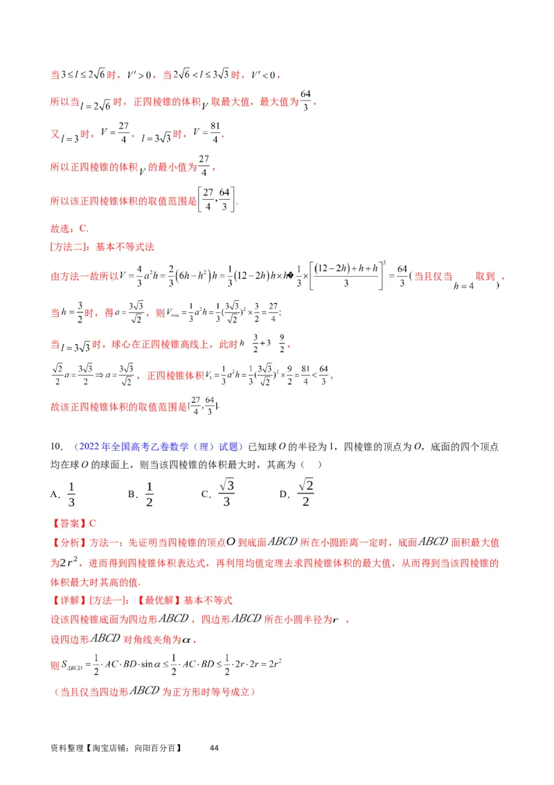 专题20空间几何体的结构、三视图、表面积与体积（教师版）_02高考数学_通用版（老高考）复习资料_2024年复习资料_完备战2024年高考数学一轮复习考点帮（全国通用）