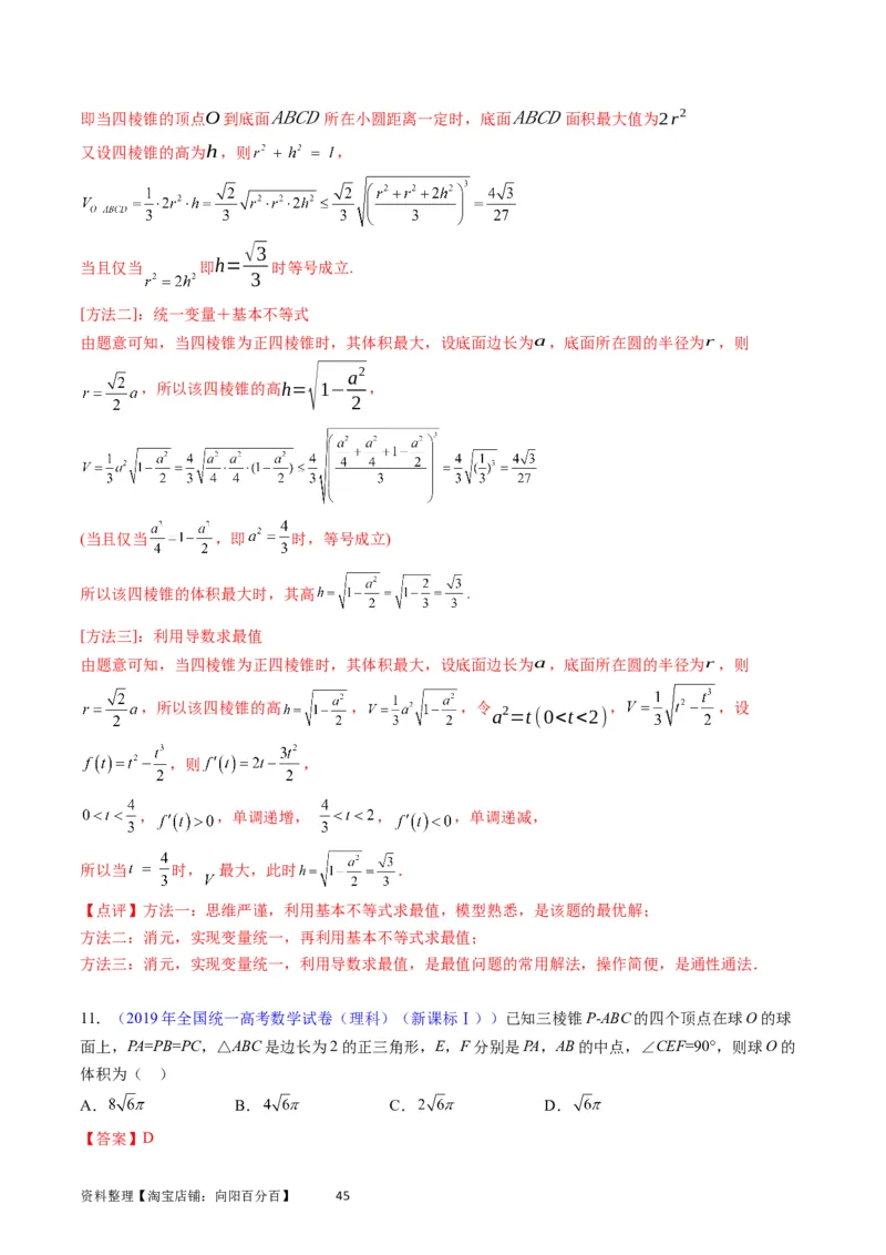 专题20空间几何体的结构、三视图、表面积与体积（教师版）_02高考数学_通用版（老高考）复习资料_2024年复习资料_完备战2024年高考数学一轮复习考点帮（全国通用）