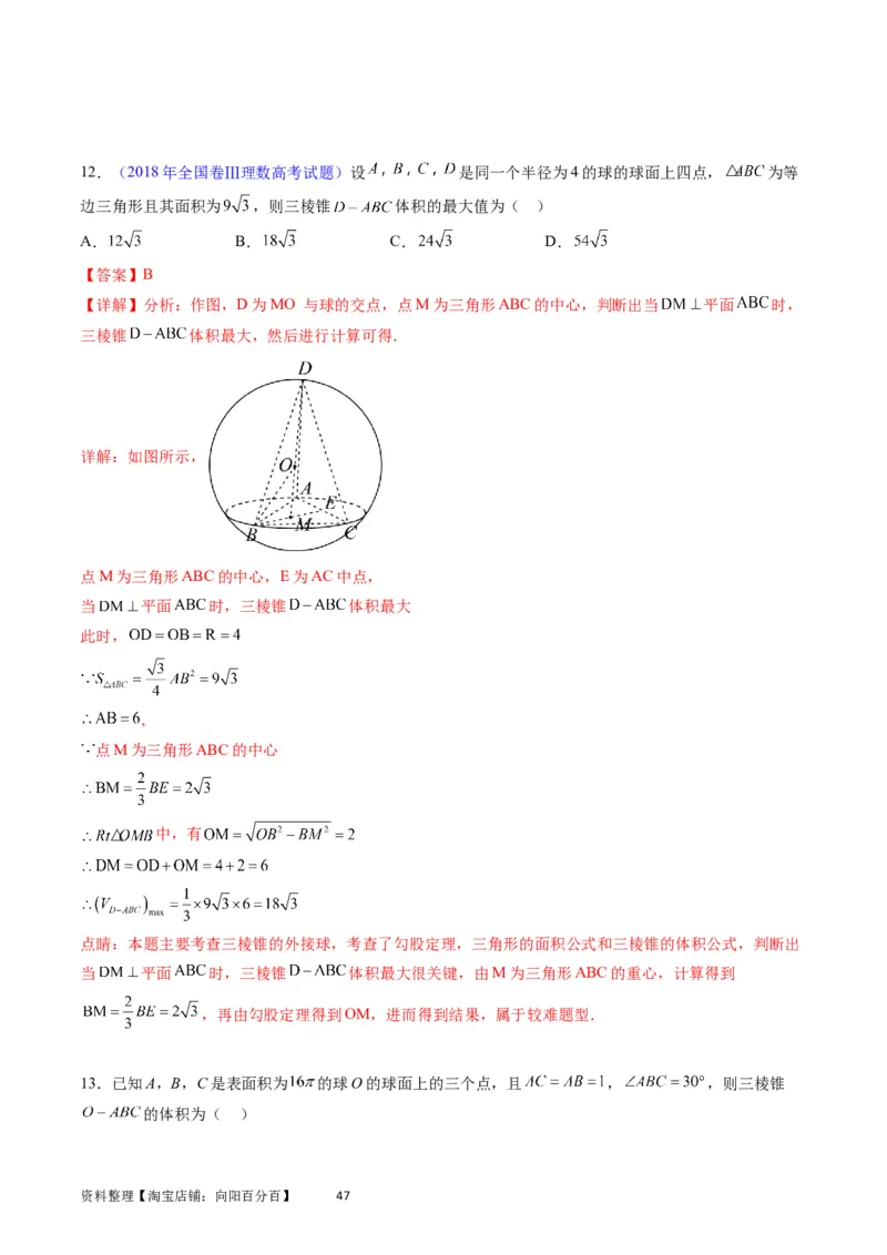 专题20空间几何体的结构、三视图、表面积与体积（教师版）_02高考数学_通用版（老高考）复习资料_2024年复习资料_完备战2024年高考数学一轮复习考点帮（全国通用）