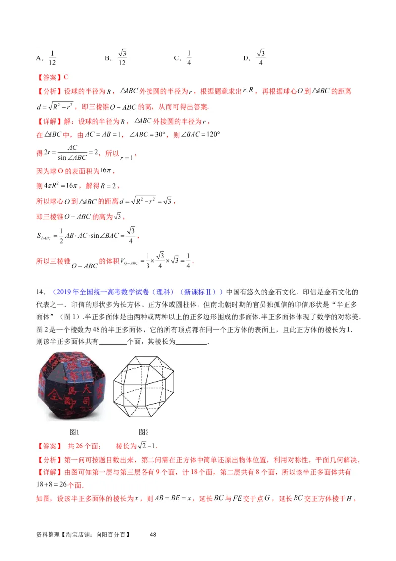 专题20空间几何体的结构、三视图、表面积与体积（教师版）_02高考数学_通用版（老高考）复习资料_2024年复习资料_完备战2024年高考数学一轮复习考点帮（全国通用）