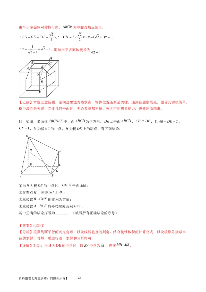 专题20空间几何体的结构、三视图、表面积与体积（教师版）_02高考数学_通用版（老高考）复习资料_2024年复习资料_完备战2024年高考数学一轮复习考点帮（全国通用）