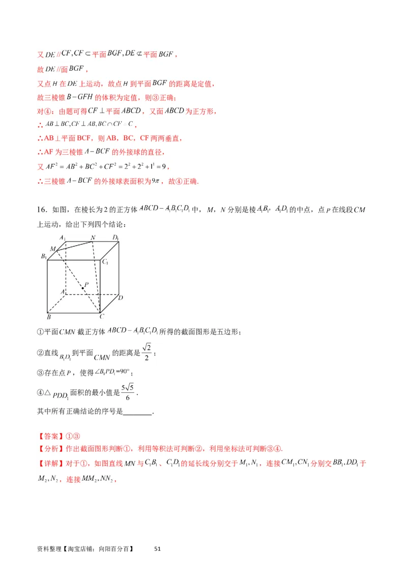 专题20空间几何体的结构、三视图、表面积与体积（教师版）_02高考数学_通用版（老高考）复习资料_2024年复习资料_完备战2024年高考数学一轮复习考点帮（全国通用）