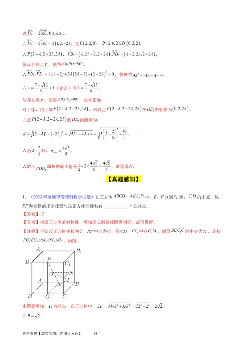 专题20空间几何体的结构、三视图、表面积与体积（教师版）_02高考数学_通用版（老高考）复习资料_2024年复习资料_完备战2024年高考数学一轮复习考点帮（全国通用）