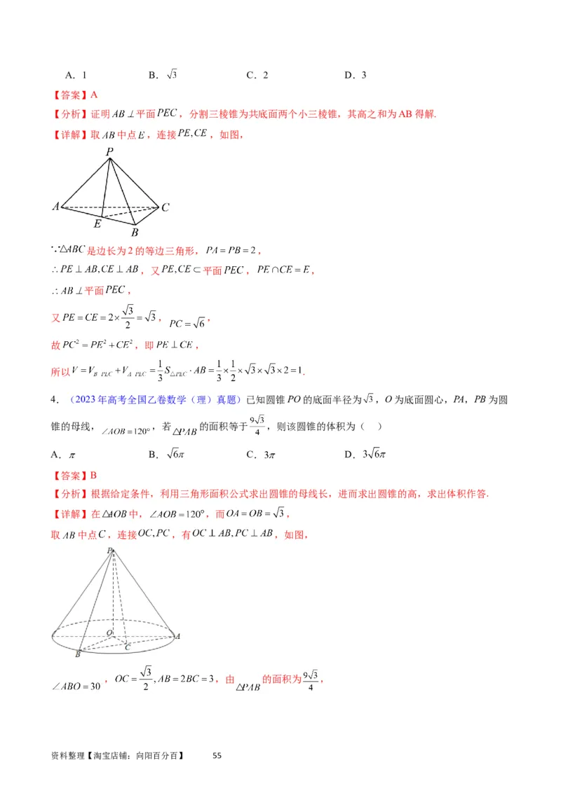 专题20空间几何体的结构、三视图、表面积与体积（教师版）_02高考数学_通用版（老高考）复习资料_2024年复习资料_完备战2024年高考数学一轮复习考点帮（全国通用）