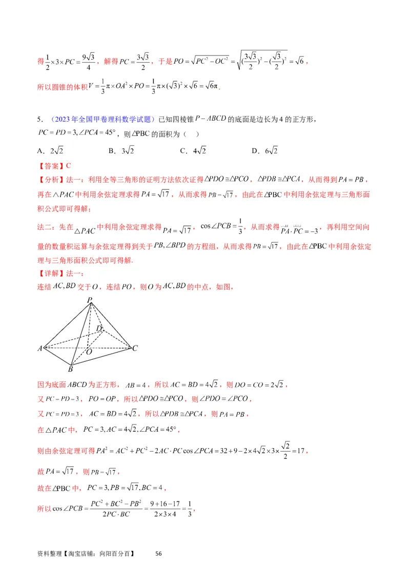 专题20空间几何体的结构、三视图、表面积与体积（教师版）_02高考数学_通用版（老高考）复习资料_2024年复习资料_完备战2024年高考数学一轮复习考点帮（全国通用）