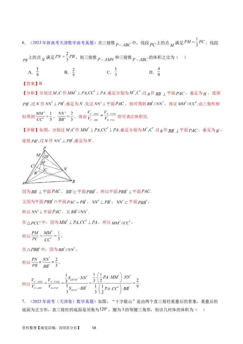 专题20空间几何体的结构、三视图、表面积与体积（教师版）_02高考数学_通用版（老高考）复习资料_2024年复习资料_完备战2024年高考数学一轮复习考点帮（全国通用）