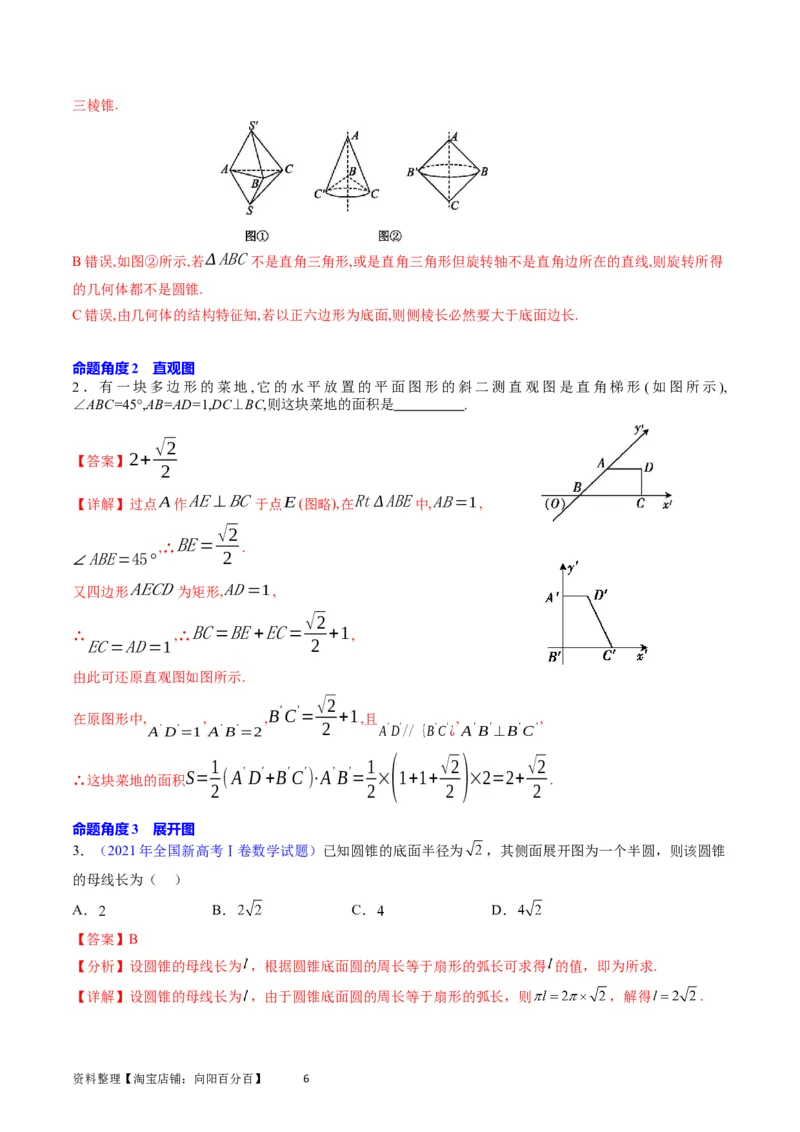 专题20空间几何体的结构、三视图、表面积与体积（教师版）_02高考数学_通用版（老高考）复习资料_2024年复习资料_完备战2024年高考数学一轮复习考点帮（全国通用）