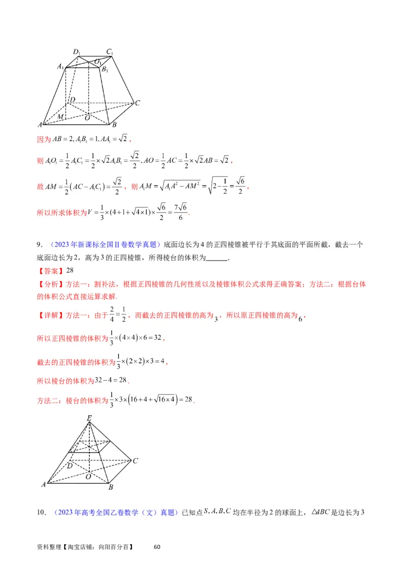 专题20空间几何体的结构、三视图、表面积与体积（教师版）_02高考数学_通用版（老高考）复习资料_2024年复习资料_完备战2024年高考数学一轮复习考点帮（全国通用）