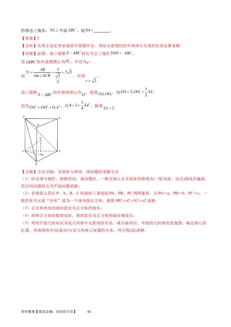 专题20空间几何体的结构、三视图、表面积与体积（教师版）_02高考数学_通用版（老高考）复习资料_2024年复习资料_完备战2024年高考数学一轮复习考点帮（全国通用）