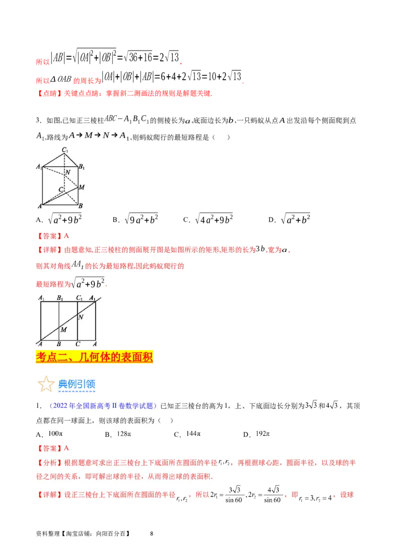 专题20空间几何体的结构、三视图、表面积与体积（教师版）_02高考数学_通用版（老高考）复习资料_2024年复习资料_完备战2024年高考数学一轮复习考点帮（全国通用）