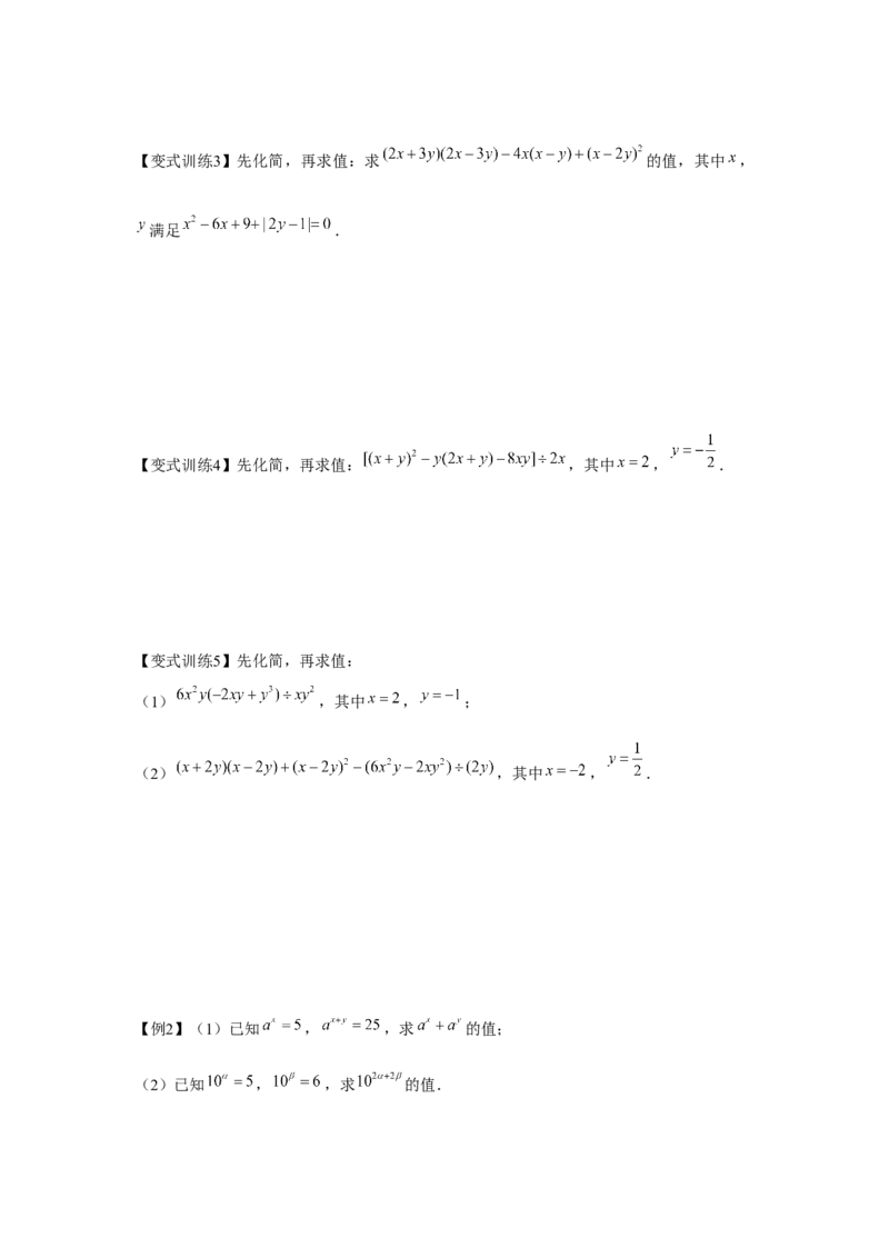 专题1.4整式的综合运算（原卷版）_北师大初中数学_7下-北师大版初中数学_7下-初中数学北师大版（旧版）赠送_06专项讲练