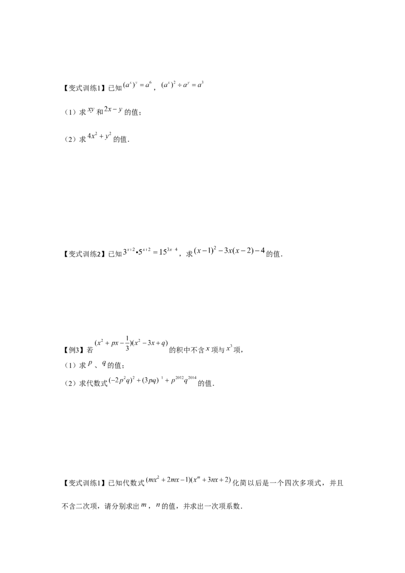 专题1.4整式的综合运算（原卷版）_北师大初中数学_7下-北师大版初中数学_7下-初中数学北师大版（旧版）赠送_06专项讲练