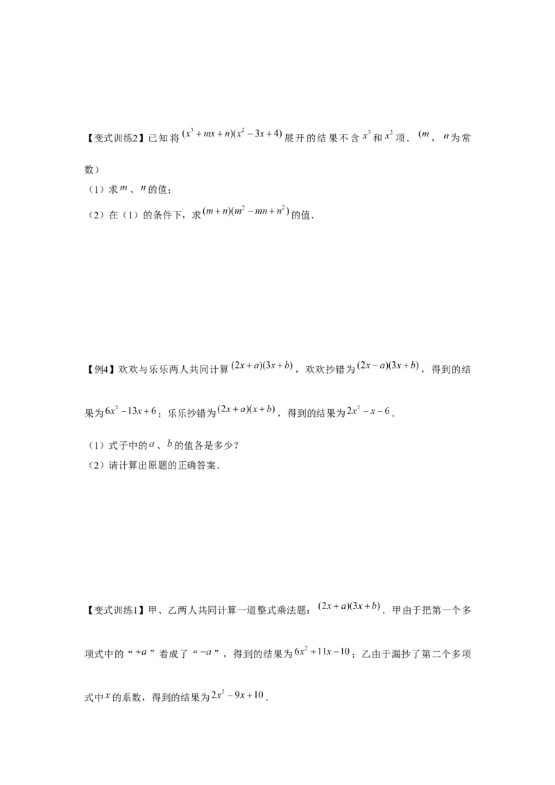 专题1.4整式的综合运算（原卷版）_北师大初中数学_7下-北师大版初中数学_7下-初中数学北师大版（旧版）赠送_06专项讲练