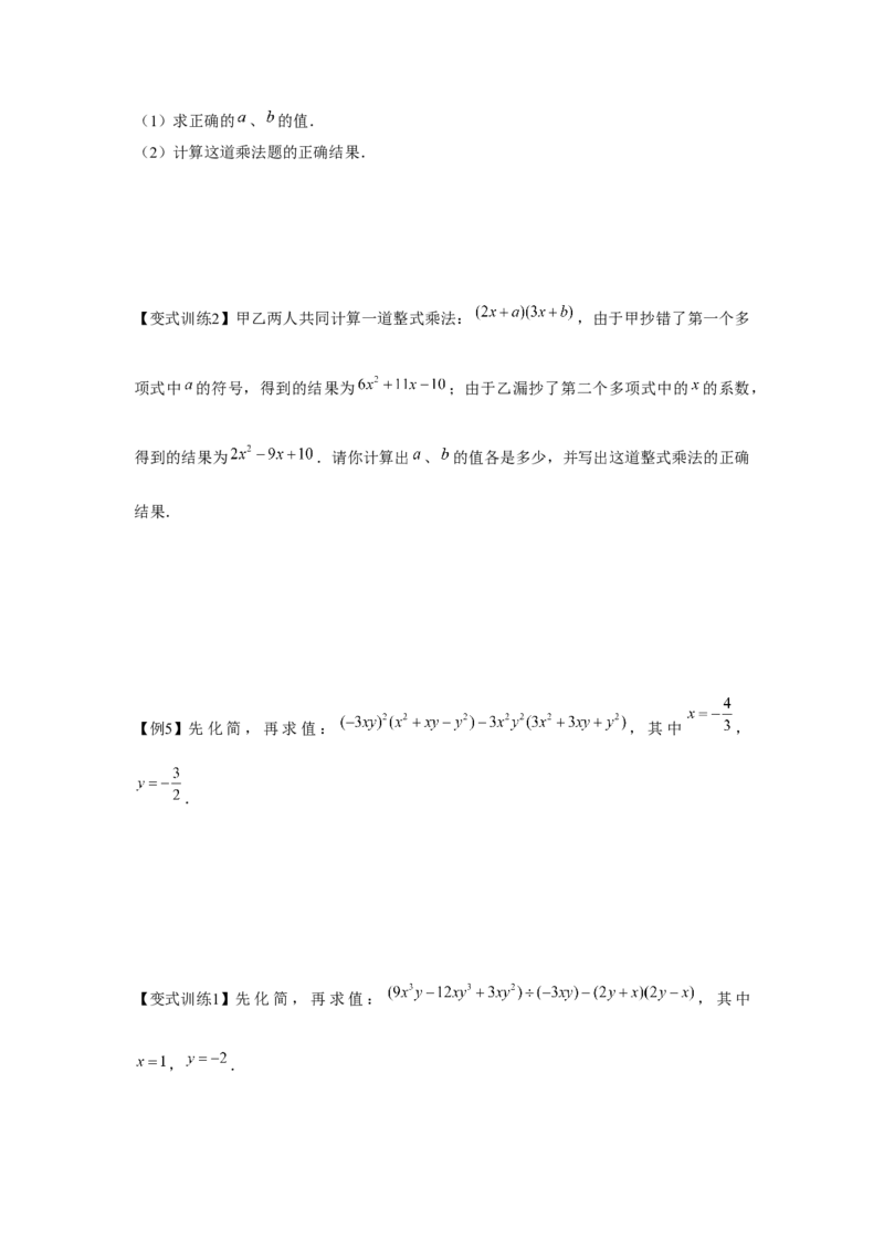 专题1.4整式的综合运算（原卷版）_北师大初中数学_7下-北师大版初中数学_7下-初中数学北师大版（旧版）赠送_06专项讲练