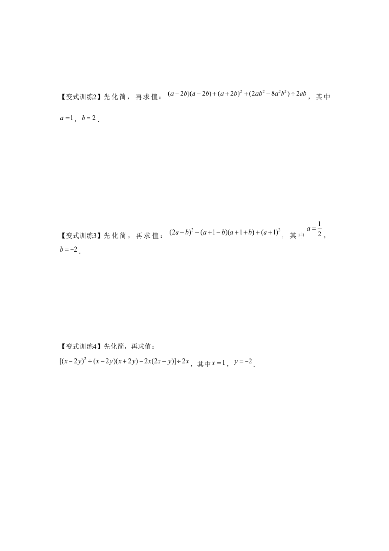 专题1.4整式的综合运算（原卷版）_北师大初中数学_7下-北师大版初中数学_7下-初中数学北师大版（旧版）赠送_06专项讲练