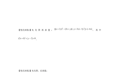 专题1.4整式的综合运算（原卷版）_北师大初中数学_7下-北师大版初中数学_7下-初中数学北师大版（旧版）赠送_06专项讲练