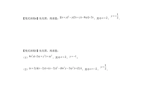 专题1.4整式的综合运算（原卷版）_北师大初中数学_7下-北师大版初中数学_7下-初中数学北师大版（旧版）赠送_06专项讲练