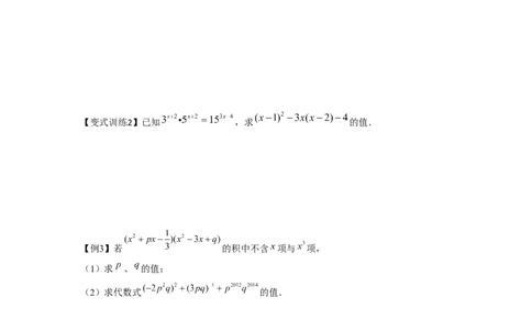 专题1.4整式的综合运算（原卷版）_北师大初中数学_7下-北师大版初中数学_7下-初中数学北师大版（旧版）赠送_06专项讲练