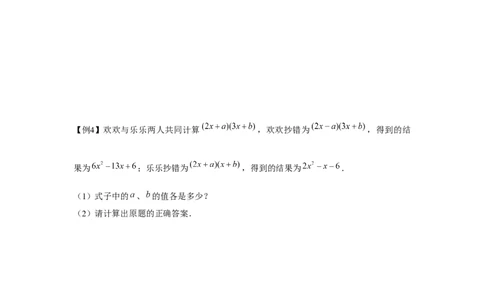 专题1.4整式的综合运算（原卷版）_北师大初中数学_7下-北师大版初中数学_7下-初中数学北师大版（旧版）赠送_06专项讲练