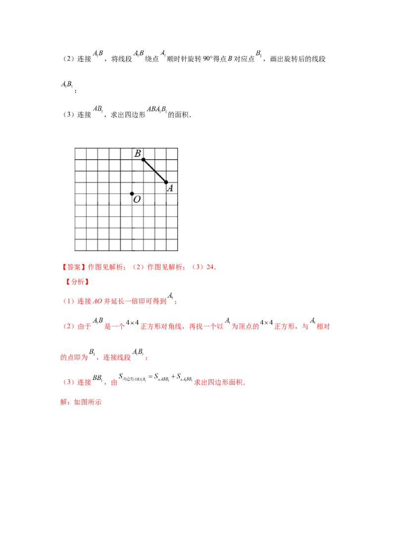 专题3.12《图形的平移与旋转》全章复习与总结（知识讲解）-八年级数学下册基础知识专项讲练（北师大版）_北师大初中数学_8下-北师大版初中数学_旧版-可参考_05习题试卷_1课时练习