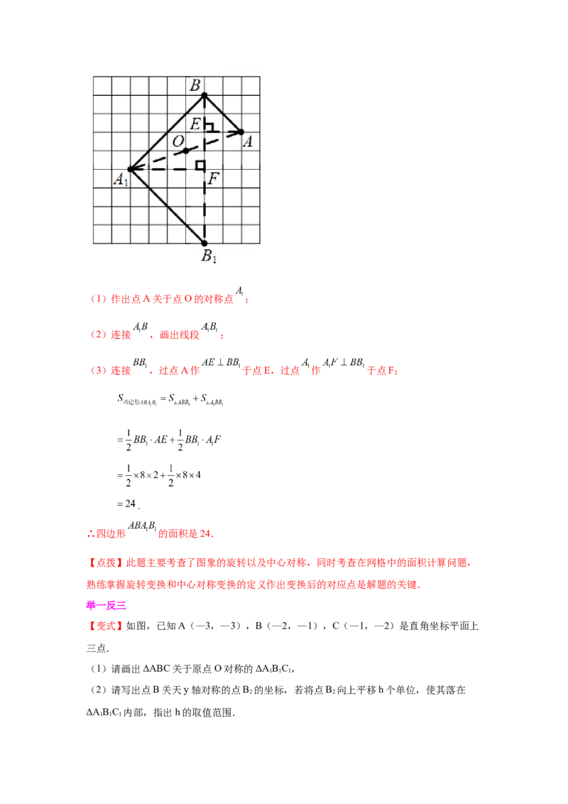 专题3.12《图形的平移与旋转》全章复习与总结（知识讲解）-八年级数学下册基础知识专项讲练（北师大版）_北师大初中数学_8下-北师大版初中数学_旧版-可参考_05习题试卷_1课时练习