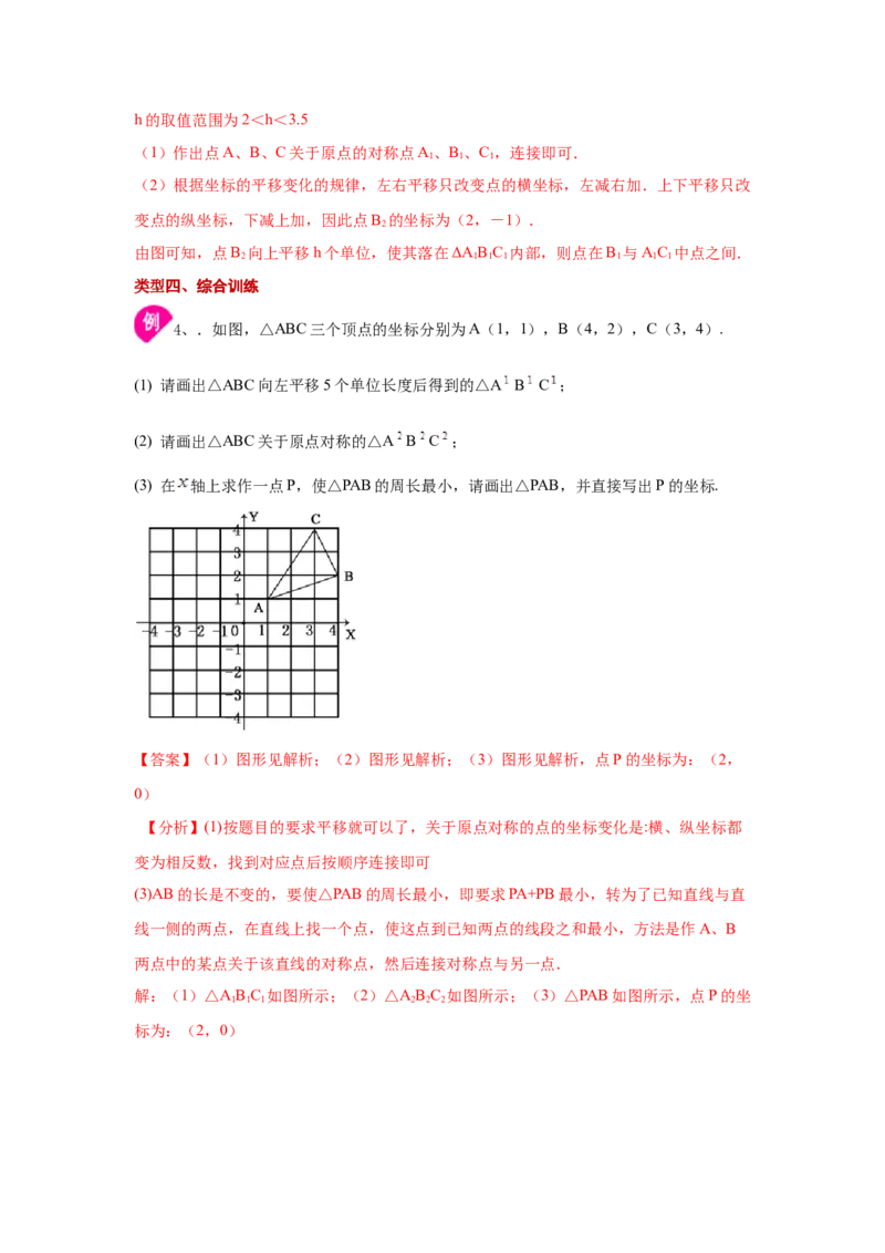 专题3.12《图形的平移与旋转》全章复习与总结（知识讲解）-八年级数学下册基础知识专项讲练（北师大版）_北师大初中数学_8下-北师大版初中数学_旧版-可参考_05习题试卷_1课时练习
