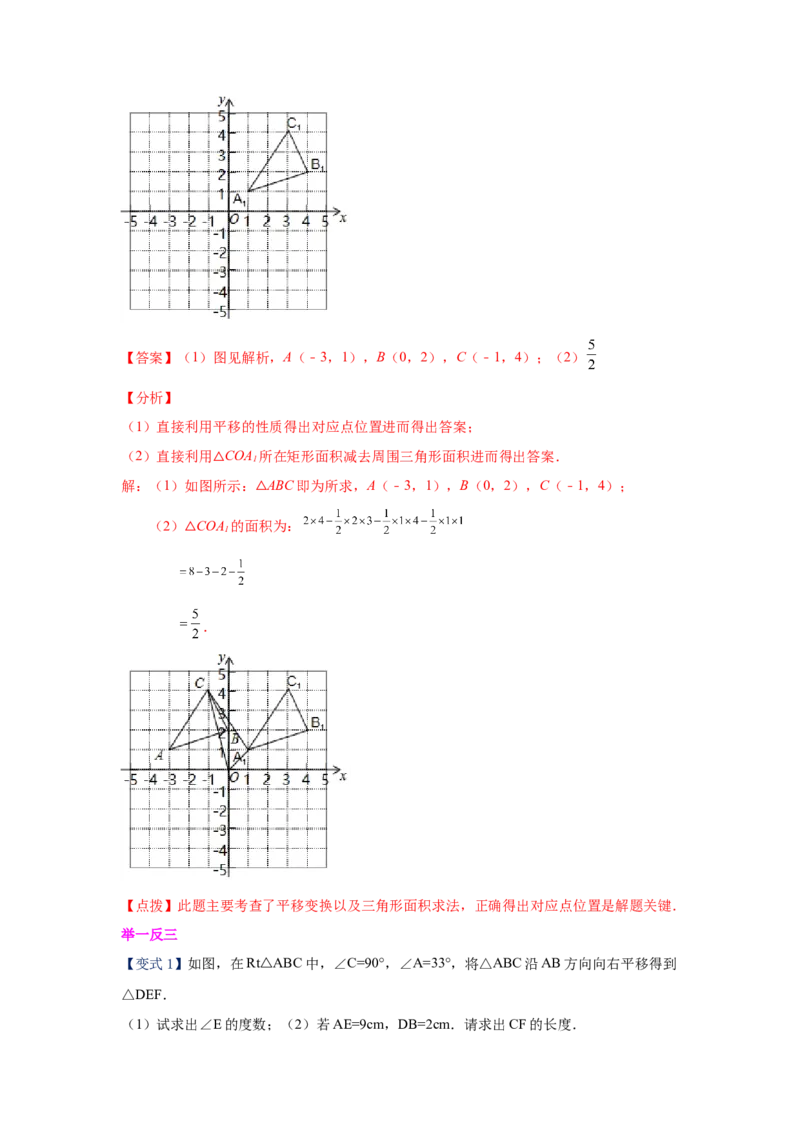 专题3.12《图形的平移与旋转》全章复习与总结（知识讲解）-八年级数学下册基础知识专项讲练（北师大版）_北师大初中数学_8下-北师大版初中数学_旧版-可参考_05习题试卷_1课时练习