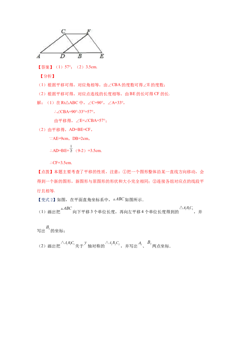 专题3.12《图形的平移与旋转》全章复习与总结（知识讲解）-八年级数学下册基础知识专项讲练（北师大版）_北师大初中数学_8下-北师大版初中数学_旧版-可参考_05习题试卷_1课时练习