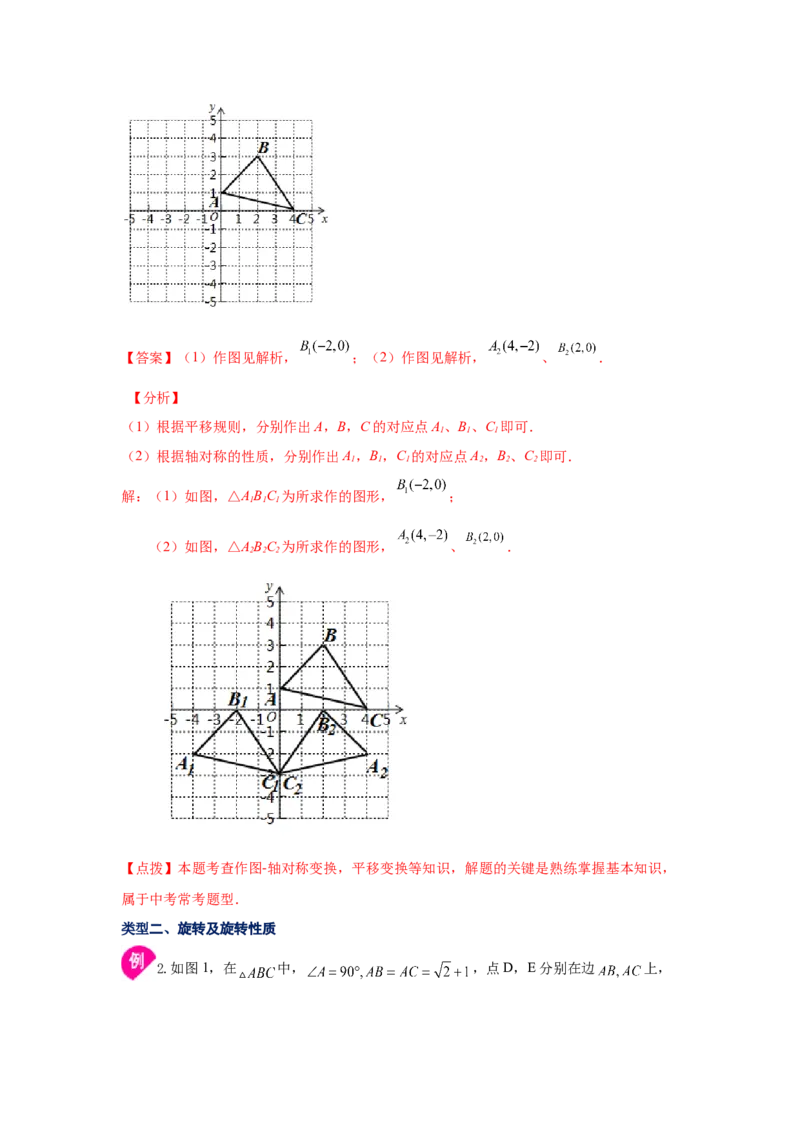 专题3.12《图形的平移与旋转》全章复习与总结（知识讲解）-八年级数学下册基础知识专项讲练（北师大版）_北师大初中数学_8下-北师大版初中数学_旧版-可参考_05习题试卷_1课时练习