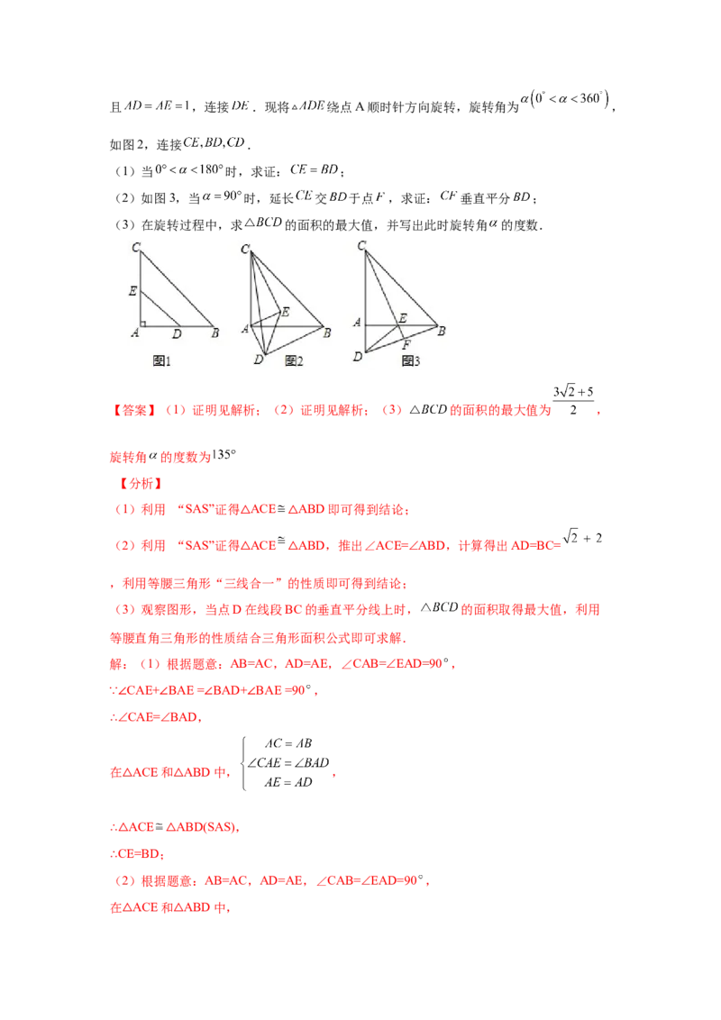 专题3.12《图形的平移与旋转》全章复习与总结（知识讲解）-八年级数学下册基础知识专项讲练（北师大版）_北师大初中数学_8下-北师大版初中数学_旧版-可参考_05习题试卷_1课时练习