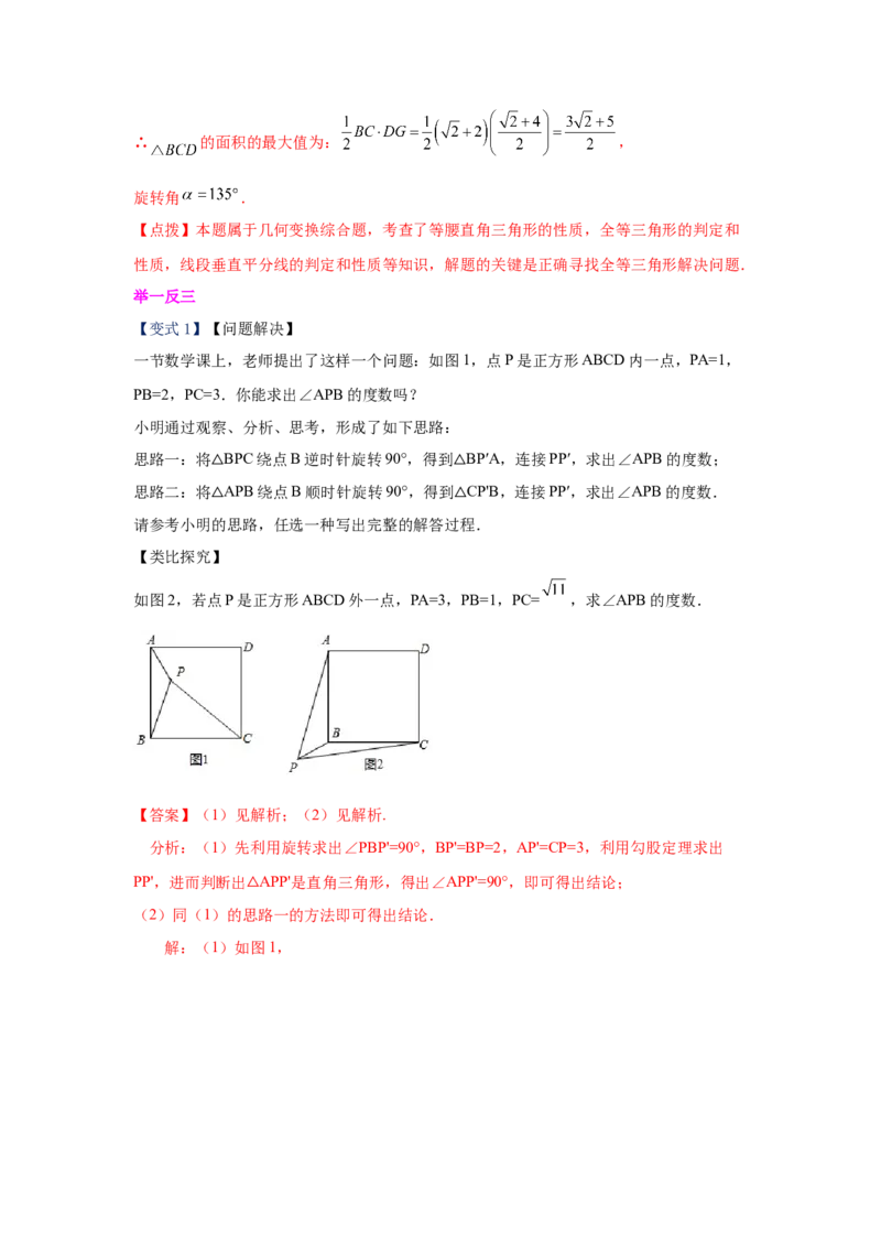 专题3.12《图形的平移与旋转》全章复习与总结（知识讲解）-八年级数学下册基础知识专项讲练（北师大版）_北师大初中数学_8下-北师大版初中数学_旧版-可参考_05习题试卷_1课时练习