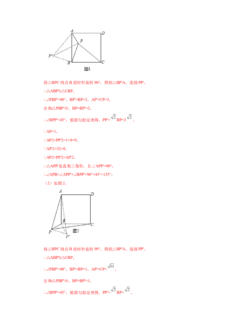 专题3.12《图形的平移与旋转》全章复习与总结（知识讲解）-八年级数学下册基础知识专项讲练（北师大版）_北师大初中数学_8下-北师大版初中数学_旧版-可参考_05习题试卷_1课时练习