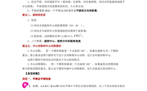 专题3.12《图形的平移与旋转》全章复习与总结（知识讲解）-八年级数学下册基础知识专项讲练（北师大版）_北师大初中数学_8下-北师大版初中数学_旧版-可参考_05习题试卷_1课时练习