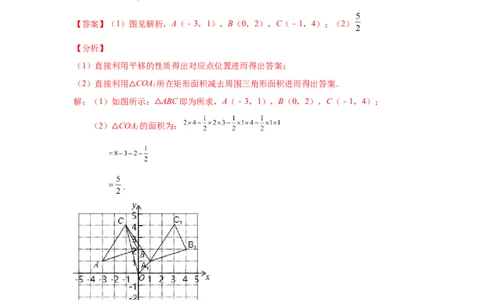 专题3.12《图形的平移与旋转》全章复习与总结（知识讲解）-八年级数学下册基础知识专项讲练（北师大版）_北师大初中数学_8下-北师大版初中数学_旧版-可参考_05习题试卷_1课时练习